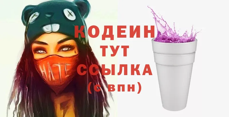 закладка  Прокопьевск  Codein напиток Lean (лин) 