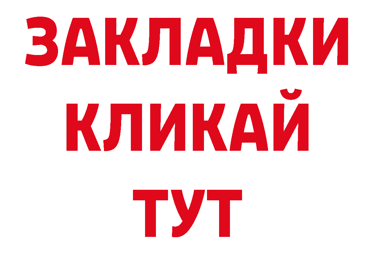 БУТИРАТ вода вход даркнет ОМГ ОМГ Прокопьевск